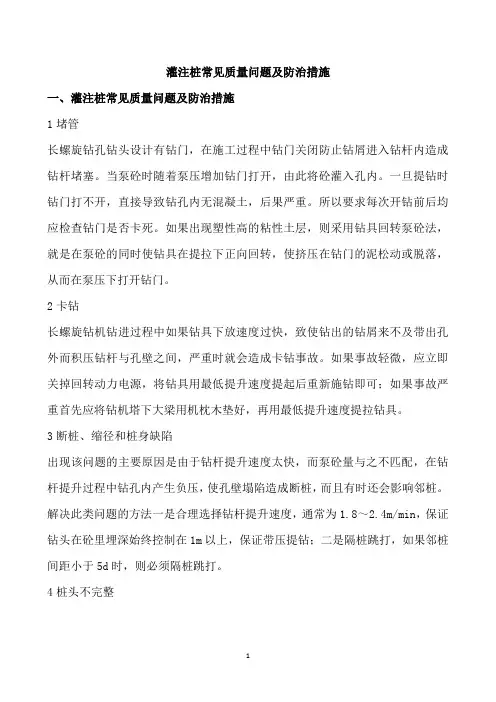 灌注桩常见质量问题及防治措施
