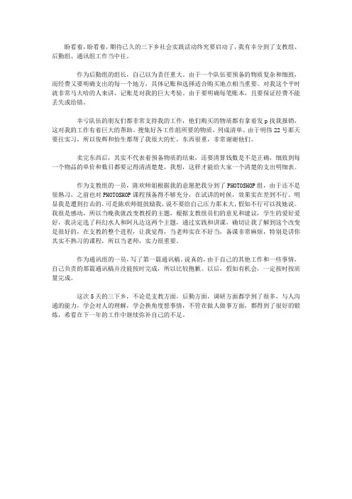 “三下乡”社会实践心得