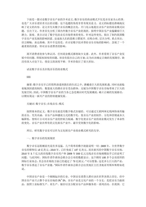 评析一篇学术论文的写法(实例分析)