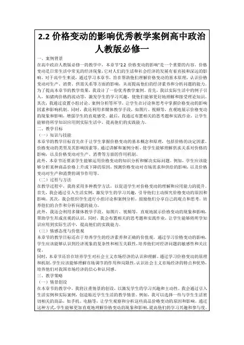 2.2价格变动的影响优秀教学案例高中政治人教版必修一