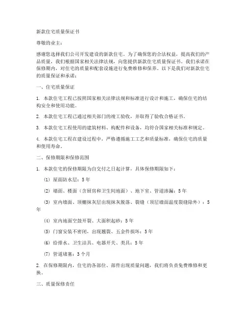 新款住宅质量保证书