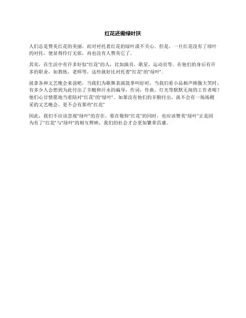红花还需绿叶扶