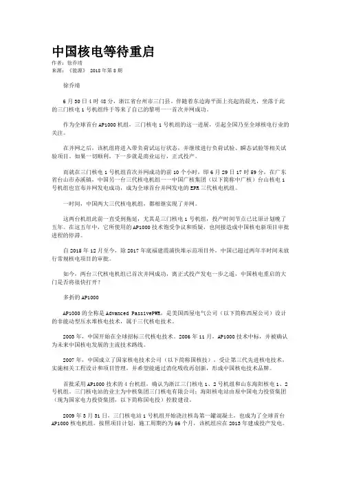 中国核电等待重启