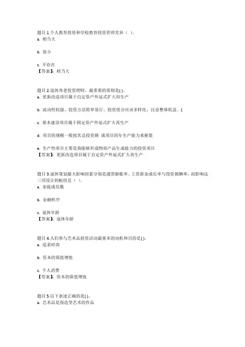 国开电大个人理财(吉林)形成性考核三参考答案