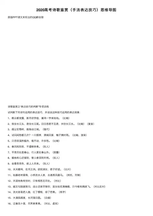 2020高考诗歌鉴赏（手法表达技巧）思维导图