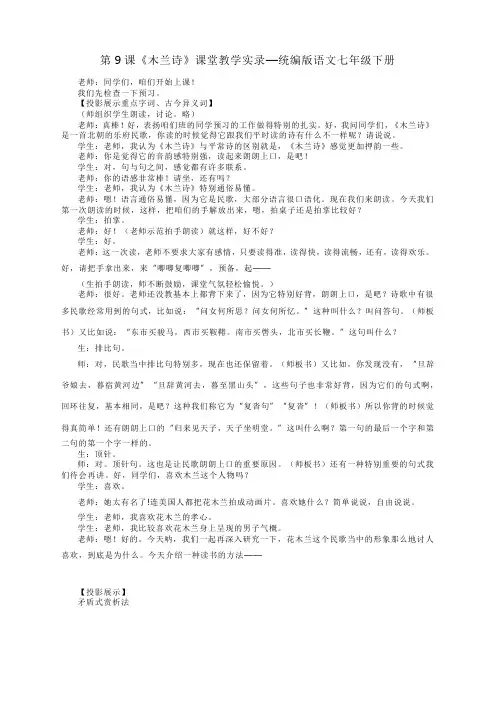 第9课《木兰诗》课堂教学实录 统编版语文七年级下册