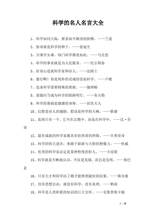 科学的名人名言大全