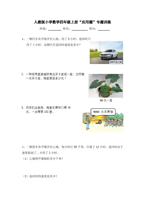人教版小学数学四年级上册解决问题专题训练