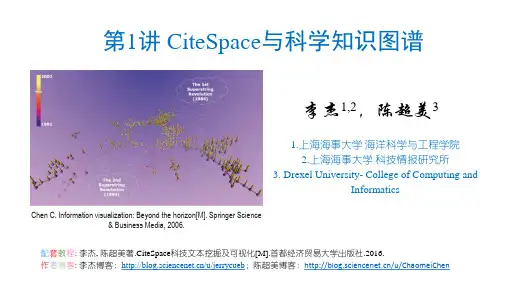 第1讲 CiteSpace及科学知识图谱