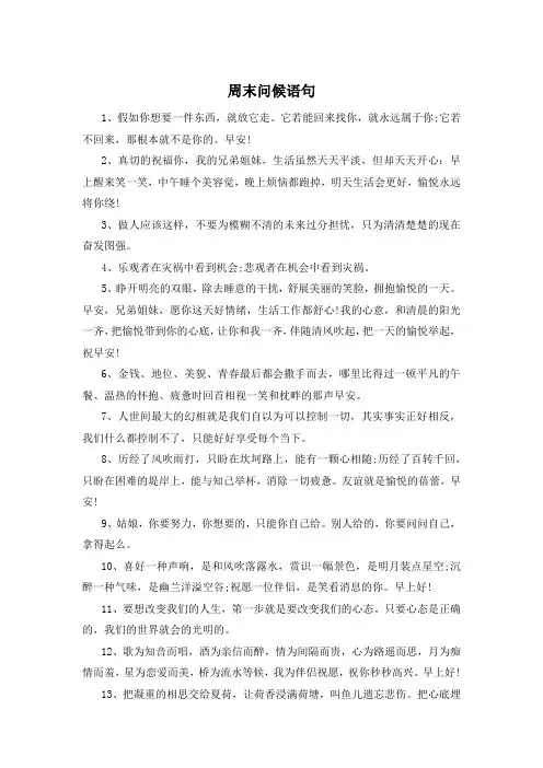 周末问候语句