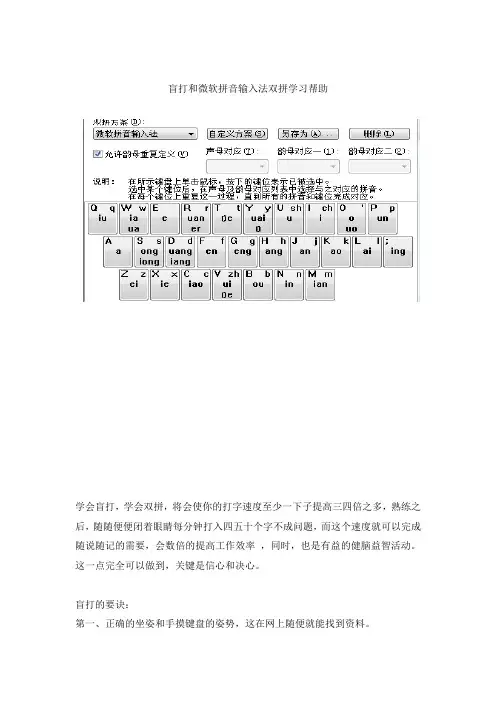 盲打和微软拼音输入法双拼学习帮助