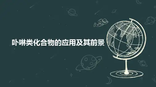 卟啉类化合物的应用及其前景