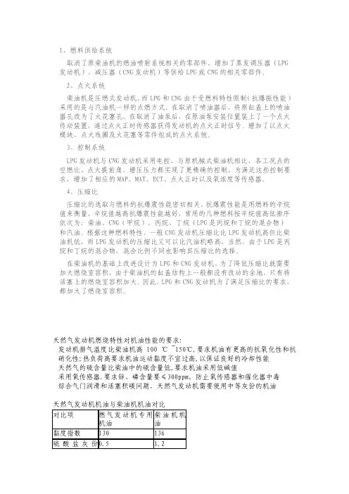 气体机与柴油机的区别