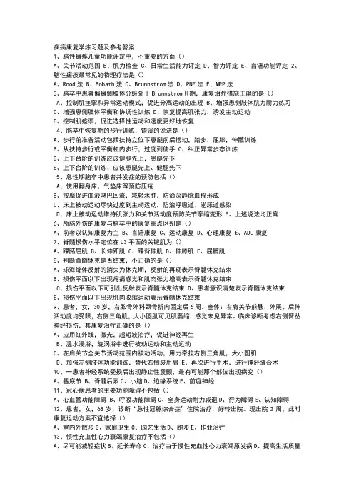 临床康复学练习题及参考答案