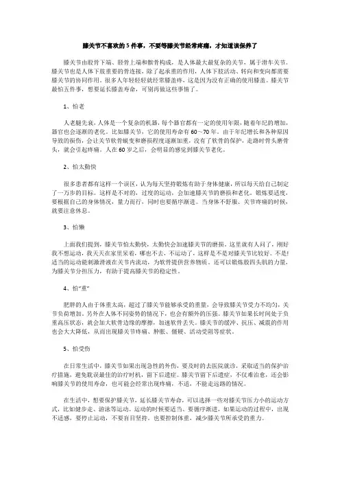 膝关节不喜欢的5件事,不要等膝关节经常疼痛,才知道该保养了