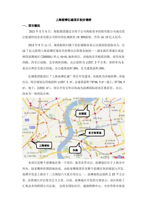 海航地产浦东前滩项目
