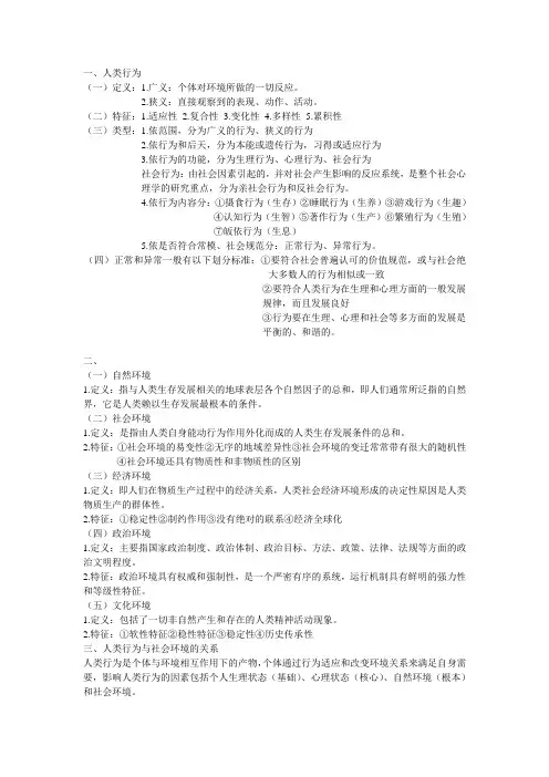 人类行为与社会环境复习要点