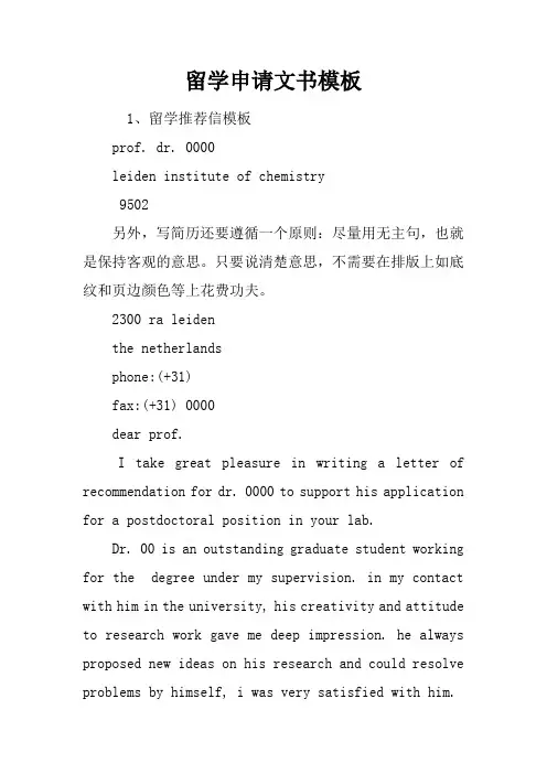 留学申请文书模板