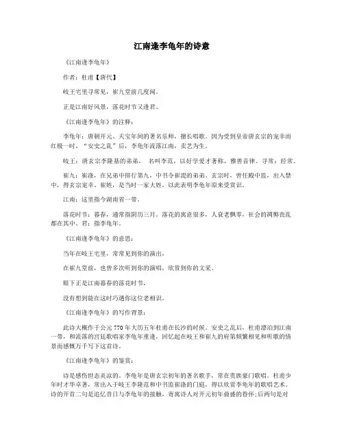 江南逢李龟年的诗意
