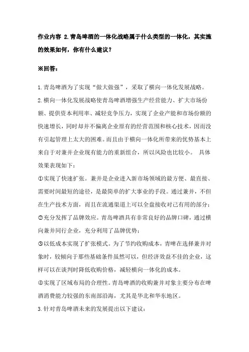 《战略管理》课程作业