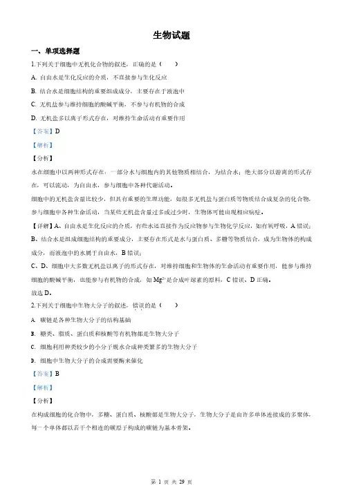 解析-2020年江苏省高考生物试卷(解析版)