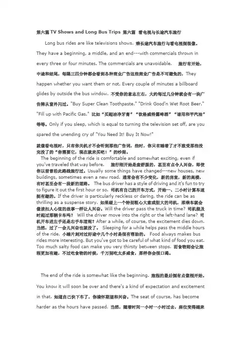 第六篇TV Shows and Long Bus Trips 第六篇看电视与长途汽车旅行