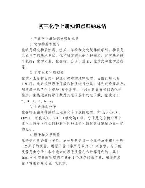 初三化学上册知识点归纳总结