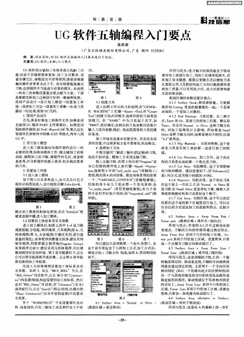 UG软件五轴编程入门要点