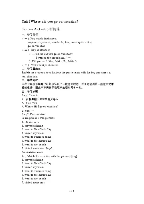 人教版初中英语课标版八年级上册第一单元SectionA1a2d教学设计