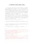 《从百草园到三味书屋》阅读理解及答案(部编人教版七年级语文上册第9课)