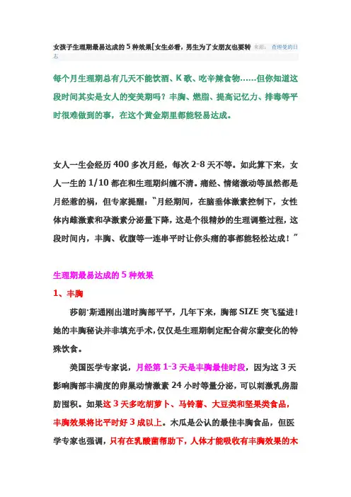 女孩子生理期最易达成的5种效果