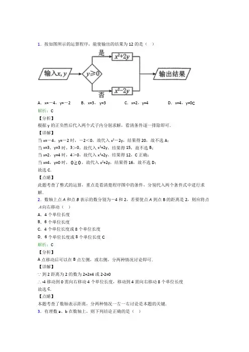 上海位育初级中学七年级数学上册第一章《有理数》知识点(含答案)