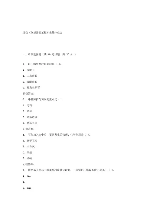 7春北交路基路面工程在线作业