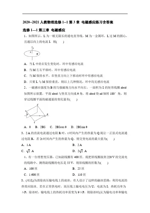 人教版高中物理选修1--1第3章 电磁感应练习含答案
