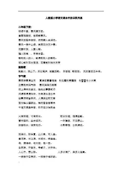 小学语文课本中的日积月累整理