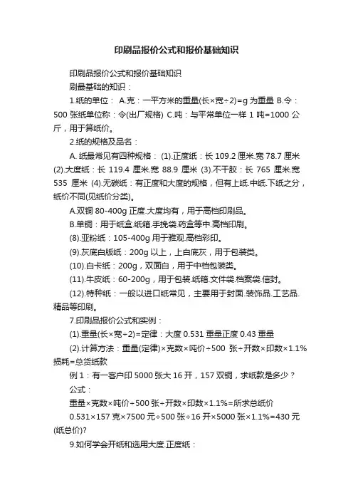 印刷品报价公式和报价基础知识