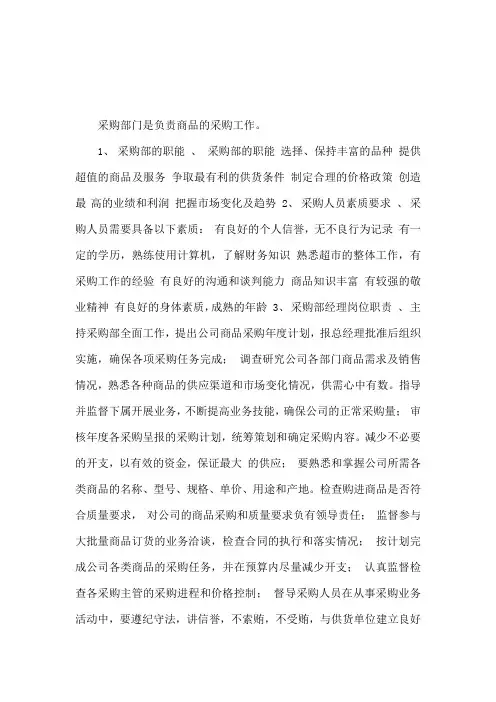 超市后勤采购管理手册