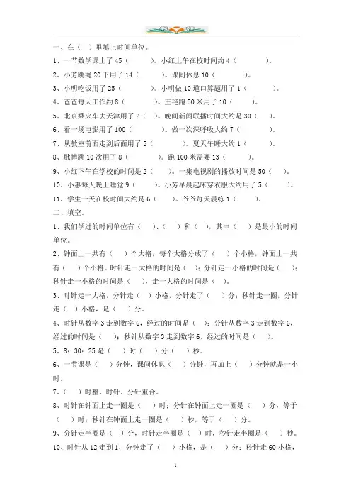 北师大版二年级下册时间类习题.doc