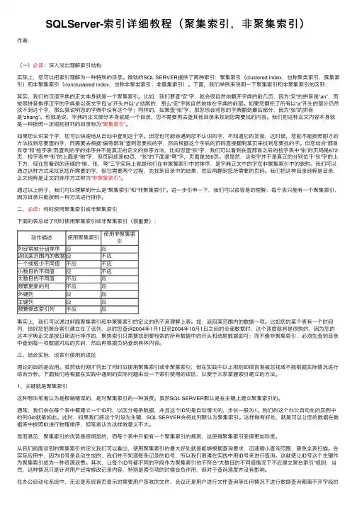 SQLServer-索引详细教程（聚集索引，非聚集索引）