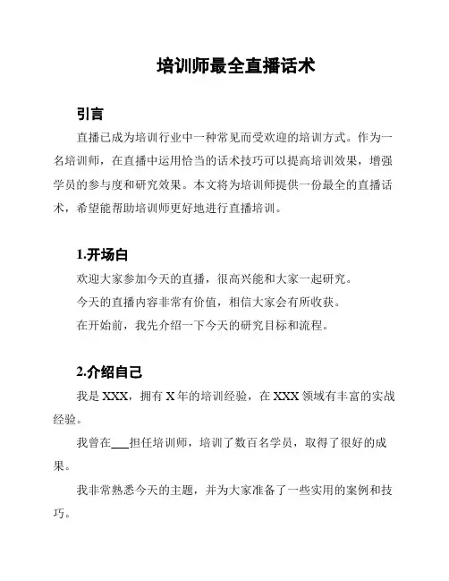 培训师最全直播话术