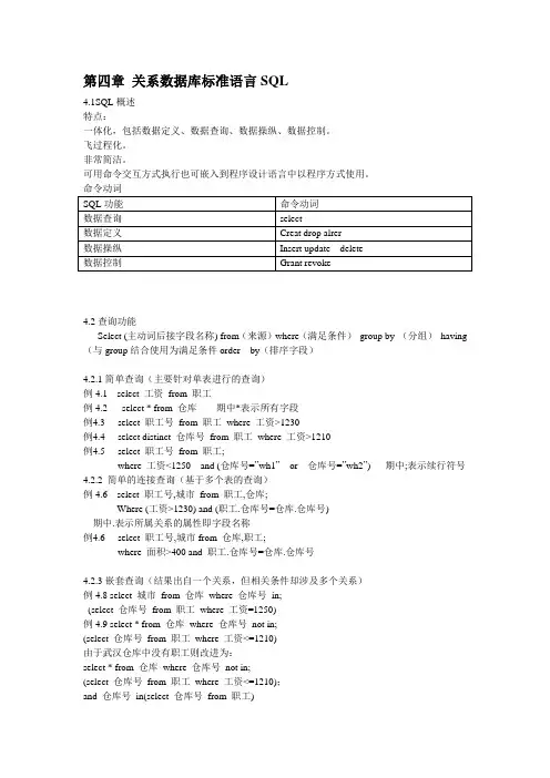 VF国考教案第四章SQL
