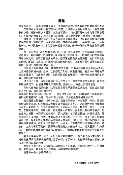 野花_四年级作文