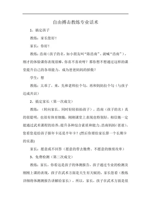自由搏击教练专业话术