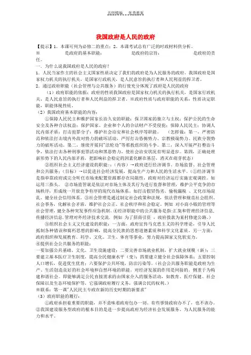 高中政治《我国政府是人民的政府》教案