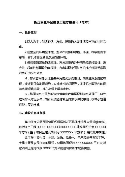 拆迁安置小区建设工程方案设计