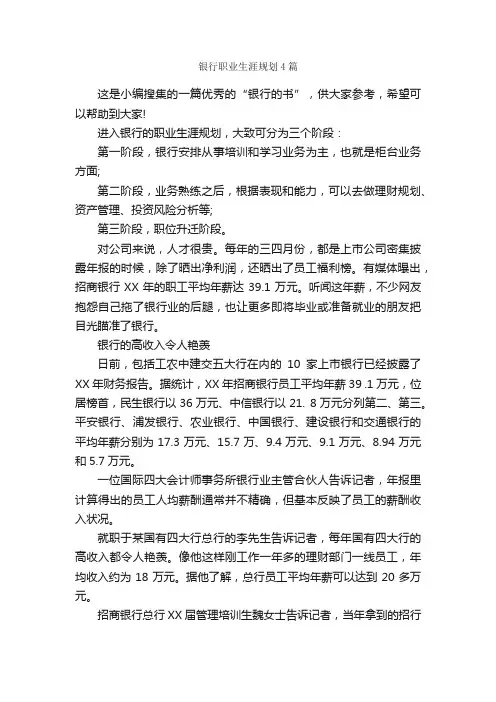 银行职业生涯规划4篇_职业生涯规划