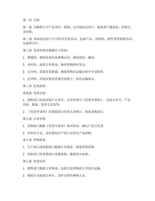 公司发货的管理制度