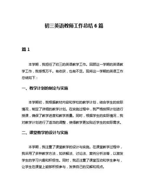 初三英语教师工作总结6篇