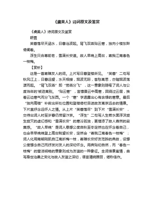 《虞美人》诗词原文及鉴赏