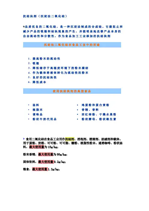 抗结块剂(沉淀法二氧化硅)